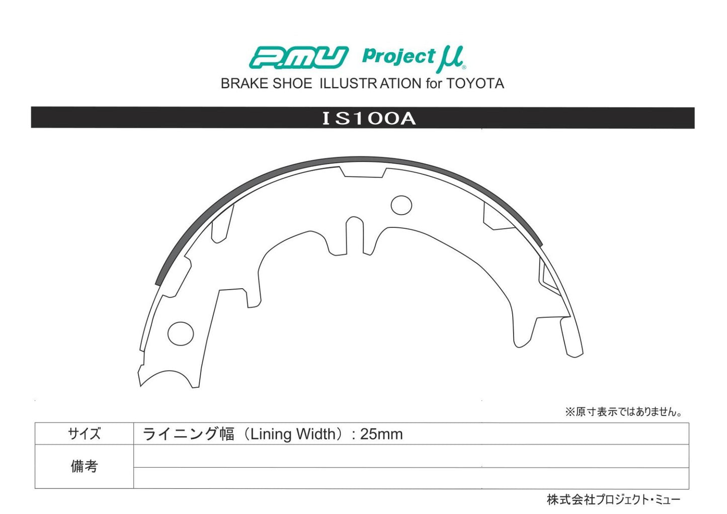 Project Mu D1 Spec Inner Brake Shoe - Toyota SXE10 / JZX110 / JZA70 / JZA80 / JZS160 / JZS161 / JZZ30